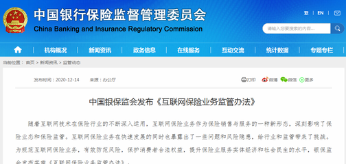 《互聯網保險業務監管辦法》正式出臺，信息技術服務咨詢行業迎來新機遇